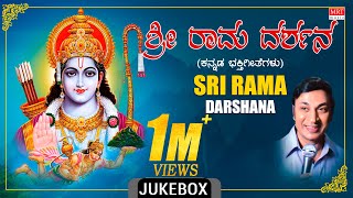 Sri Rama Bhakthi Songs Sri Rama Darshana Audio Jukebox Dr Rajkumar Kannada Bhakthi Geethegalu