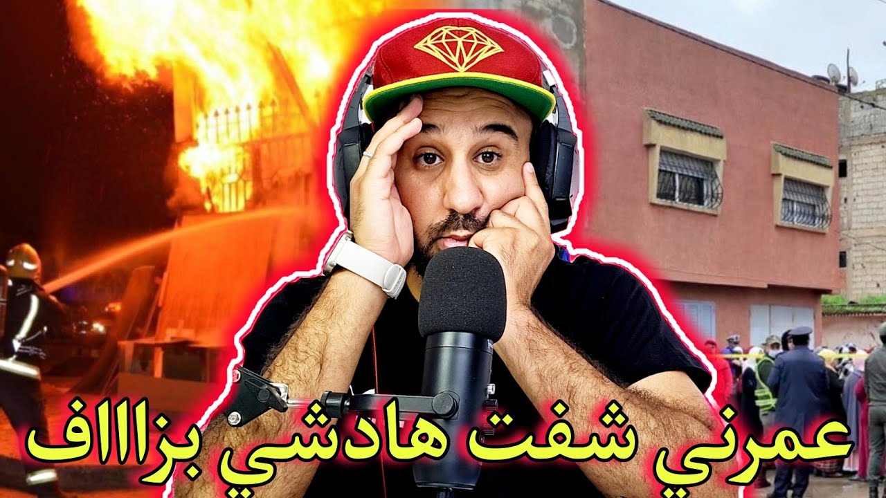 6 ديال الأرواح في ليلة وحدة...القضية لي بكات الناس كاملين ياربي السلامة السبب كالعادة كاملين كتعرفوه