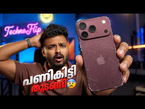 പണി കിട്ടി തുടങ്ങി! 😳 പുതിയ iPhone 18 Pro Max-ൽ ഫുൾ പ്രശ്നങ്ങൾ! NEW iPhone 18 Pro Max Top Negatives