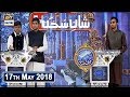 Watch Shan-e-Iftar – Segment – Shan-e-Sukhan - Bait Bazi – 17th May 2018 Online In Hd