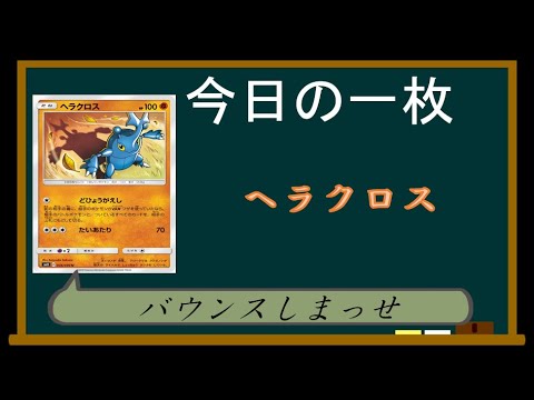 ポケモンカード カード紹介 ヘラクロス カード解説 ゆっくり Youtube