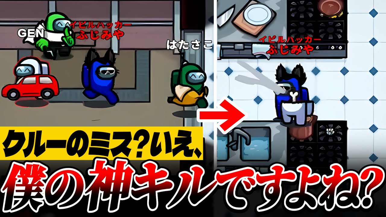 シェリフをも欺く神キルで完全勝利！！！【AmongUs】
