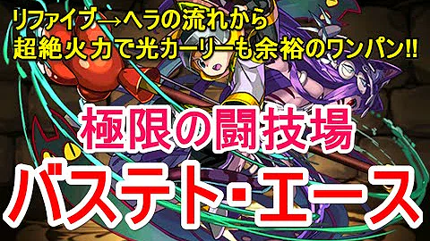 تحميل バステトエース 作り方