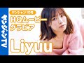 HQムービーグラビア 上海出身の歌手 コスプレイヤー Liyuu ちゃん 甘くてかわいいバレンタインな撮影に没入密着 メイキング Liyuuchannel