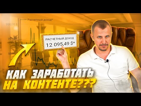 Как монетизировать контент без монетизации Ютуб?