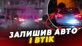 🤯ВИСКОЧИВ з машини НА ХОДУ! У Луцьку водій тікав від патрульних