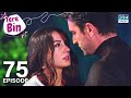 Tere bin  episode 75  love trap  turkish drama afili ak in urdu dubbing  classics  rf1y