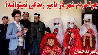 یک شب زندگی در پامیر بدخشان یا بازی کردن با زندگی  Badakhshan Faizabad