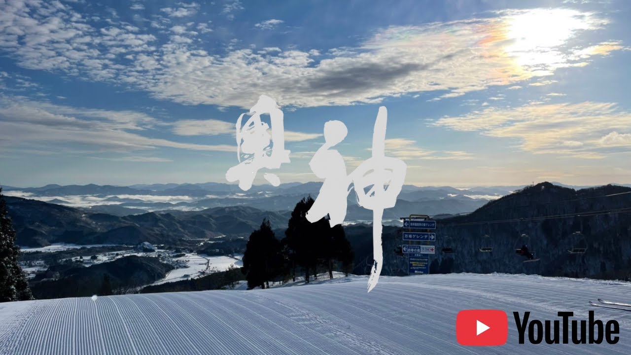 奥神鍋スキー場