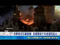 G7前隔空交手! 普丁.澤倫斯基同天通話川普 俄軍暗夜狂轟基輔! 烏國寶級千年修道院起火 俄烏戰事再升溫! 克宮:川普承諾G7施壓歐洲｜三立新聞LIVE