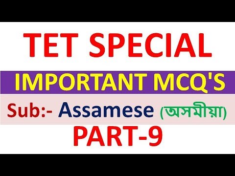 TET SPECIAL IMPORTANT MCQ'S Sub:- Assamese (অসমীয়া) (PART-9