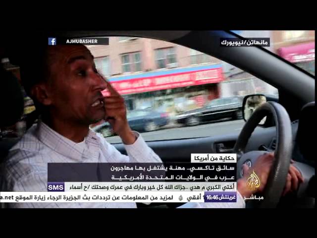حكاية .. مهاجرون عرب بأمريكا يعملون كسائقي تاكسي