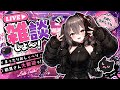 久しぶりに配信するじぇ~