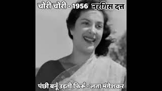 Panchhi Banu Udati Firunchori Chori1956nargis Duttlata Mangeshkar