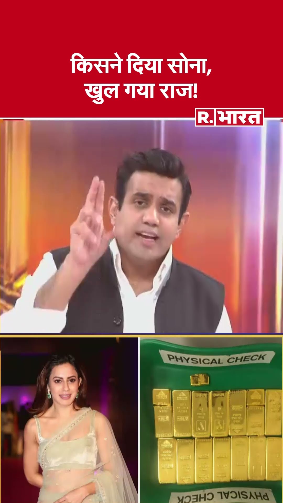 Poochta Hai Bharat: किसने दिया सोना, खुल गया राज!  | Gold Smuggling Case
