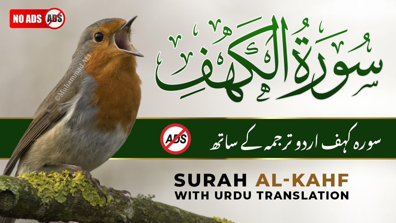 Quran Tilawat Surah Kahf | Emotional Recitation with Urdu & Hindi Translation | Surah Al-Kahf | 03