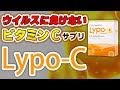 ウイルスに負けない！！免疫力をあげる！！ビタミンCサプリのご紹介です。