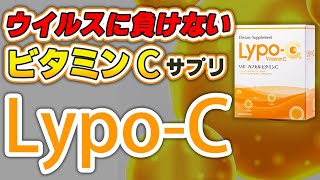 ウイルスに負けない！！免疫力をあげる！！ビタミンCサプリのご紹介です。