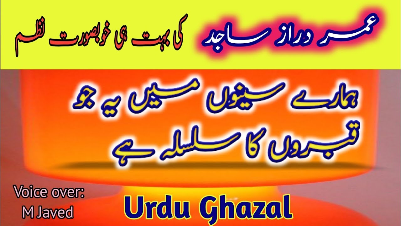 Umar daraz Sajid ki Nazam Hamare Sino men yeh jo Qabron ka Silsila hai Urdu ghazal aur nazam
