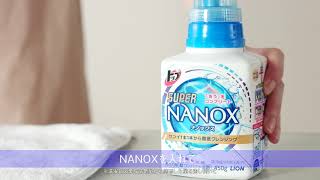 トップ スーパーNANOX 　黄ばみを落とす方法／44秒／ライオン