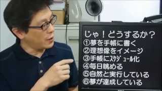 夢なき者は成功者になれない！