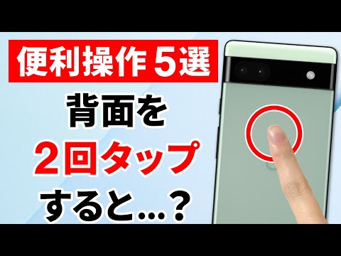 【スマホの快適な操作】いくつ知ってる？知らないと損する！Androidスマホの便利な操作５選