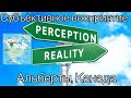 Субъективное восприятие Альберты, Канада