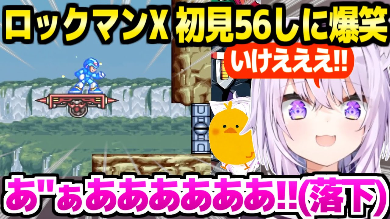 【ロックマンX】最初からずっとハイテンションのおかゆ,例の初見56しやカメリーオとの激戦で笑いっぱなしｗ【ホロライブ 切り抜き/猫又おかゆ】