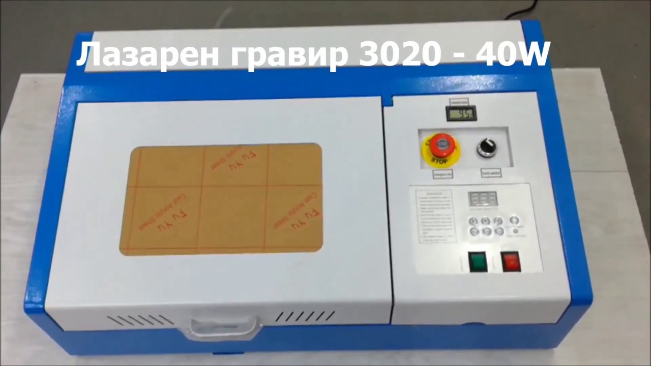 Лазерен гравир К40 40W - YouTube