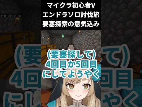 【マインクラフト / エンドラソロ討伐】ネザー要塞に向けた意気込み!【一ノ瀬エルマ / VTuber】 #shorts #vtuber #マイクラ