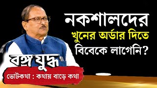 Subrata Mukherjee Interview । বিধবা মায়ের এক সন্তান, অর্ডারে সই করতে বিবেকের দংশন হয়েছিল: সুব্রত