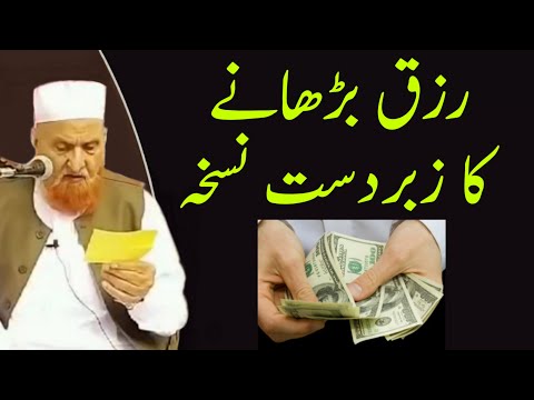 Rizq Barhane Ka Zabardast Nuskha Maulana Makki Al Hijazi Islamic Group