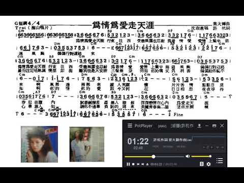 A2 為情為愛走天涯-沈淑惠(許杭作詞 葉大輝作曲)曲譜+原聲版