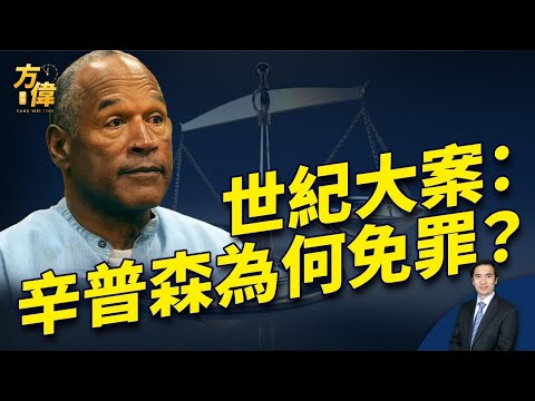 OJ 辛普森复杂的一生 给我们留下什么思考