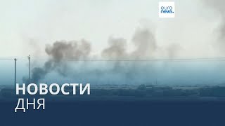 Новости дня | 16 апреля — утренний выпуск