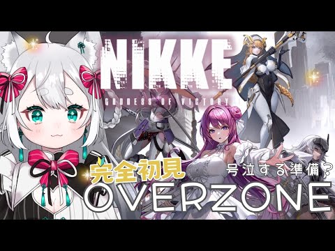 OVER ZONE ヴァイスシュヴァルツ ニケ　NIKKE　オーバーゾーン OVER ZONE [GODDESS OF VICTORY : NIKKE OST] - YouTube