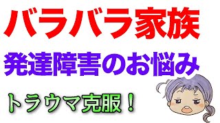 トラウマ 克服 自分を愛せないアダルトチルドレン バラバラ家族の危機を救うのは Youtube トラウマ 克服 自分を愛せないアダルトチルドレン バラバラ家族の危機を救うのは Youtube