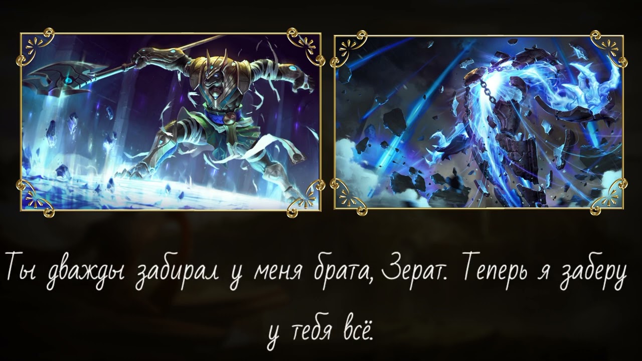 [LoL] Взаимодействия между Шуримцами