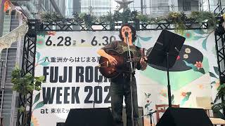 荒谷翔大（丸の内サディスティック～椎名林檎cover～）2024.6.30 FUJI ROCK WEEK@TOKYO MIDTOWN YAESU
