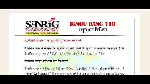 IGNOU BANC 110 Solved Assignment 2024-25 Hindi Medium |  IGNOU BA