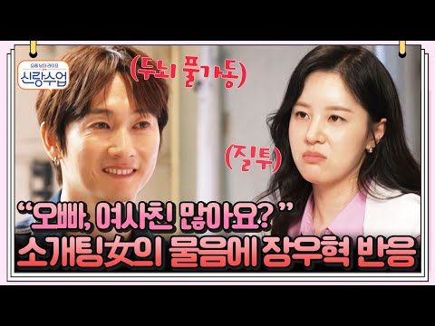 우혁과 진지한 결혼 전제 대화를 나누는 소개팅女 <strong>손성윤</strong>! | 요즘남자라이프 신랑수업 162회