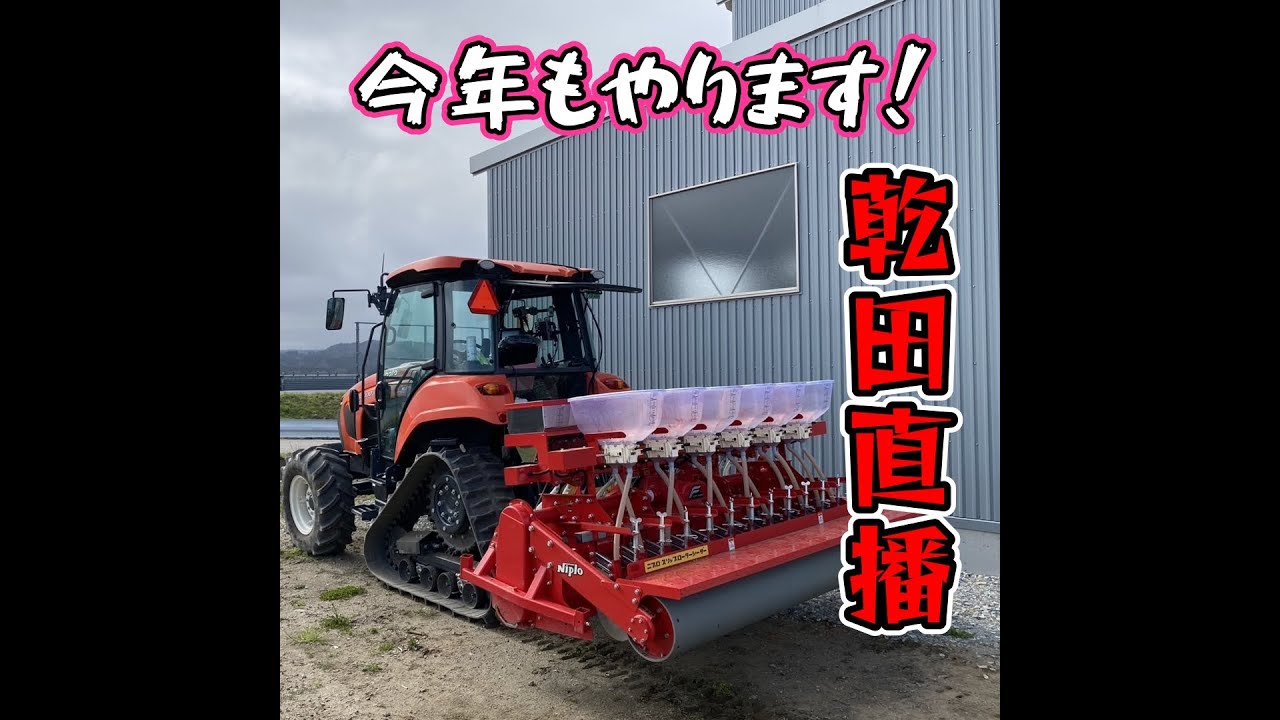 ２年目の乾田直播（実演機）