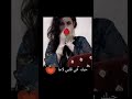 علياء البدوية حبك في قلبي لاجا