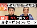 森永卓郎からのメッセージ