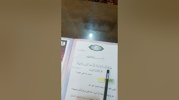 آيه من سوره الحشر للصف الثاني الابتدائي