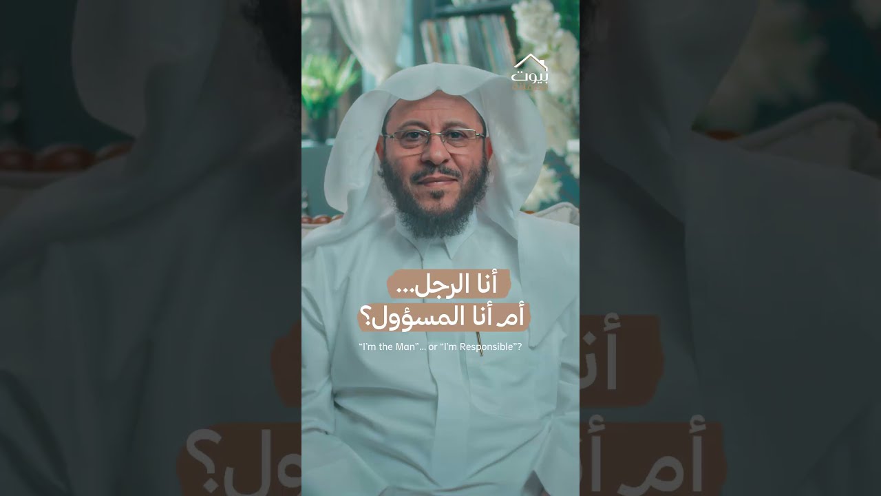 القِوامة مسؤولية وليست امتياز !