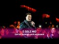 Сергей Пенкин - ​O sole mio (Crocus City Hall, 13.02.2021)