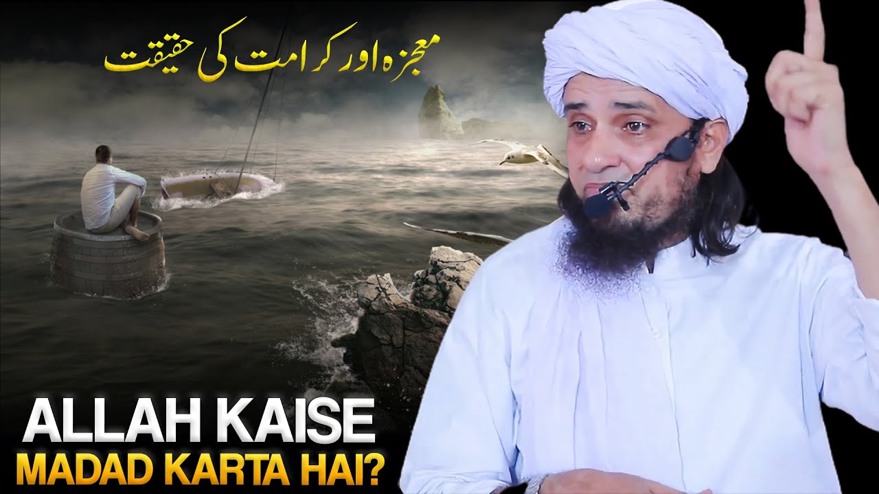 Karamat Aur Mojzat Ki Haqeeqat | Allah Hamari Kaise Madad Karta Hai? | Mufti Tariq Masood