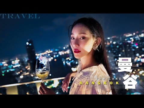 【2022曼谷自由行ep.2】米其林二星⭐蓮花酒店天際餐廳🌆｜泰國艾菲爾鐵塔：鄭王廟/黎明寺｜巷弄私廚Harmonique｜夜市美食：芒果糯米、泰式醃蟹🦀｜零食開箱｜NinaWen Trave