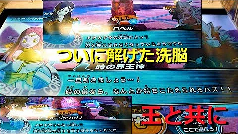時の界王神洗脳 Mp3